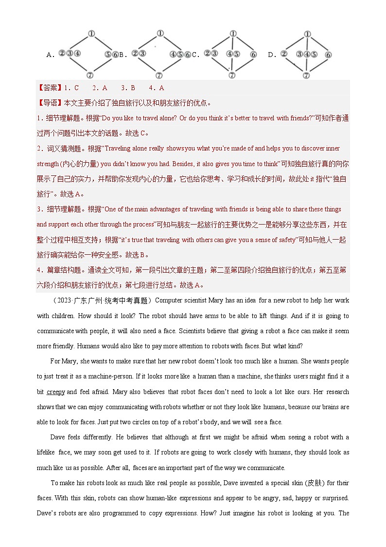 专题08 阅读理解之议论文-5年（2019-2023）中考1年模拟英语真题分项汇编（全国通用）（解析版）第2页