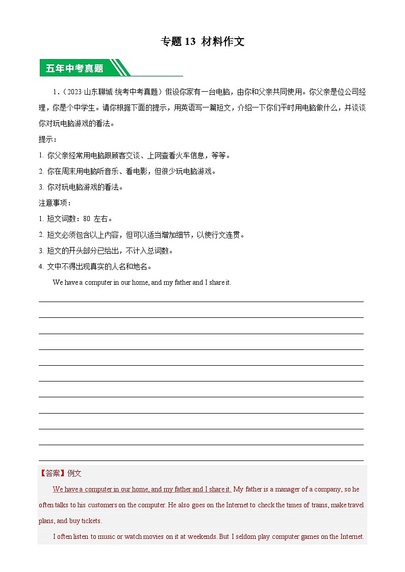 专题13 材料作文-5年（2019-2023）中考1年模拟英语真题分项汇编（全国通用）（解析版）第1页