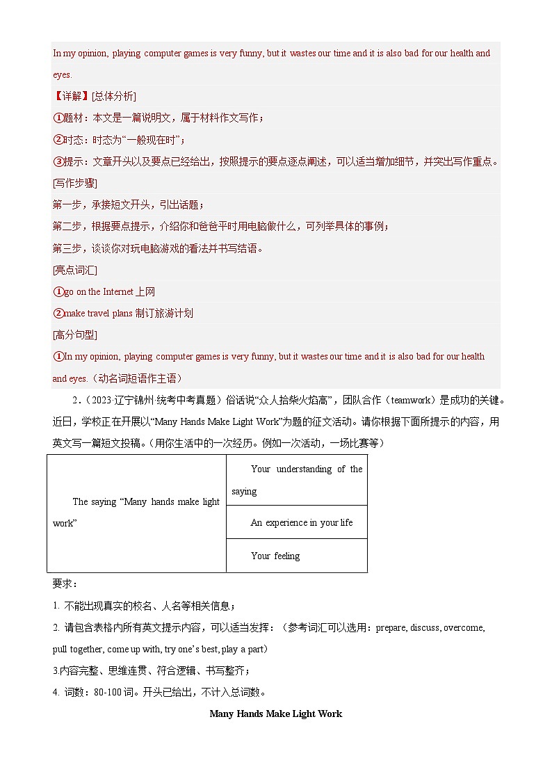 专题13 材料作文-5年（2019-2023）中考1年模拟英语真题分项汇编（全国通用）（解析版）第2页