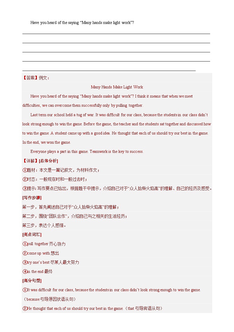专题13 材料作文-5年（2019-2023）中考1年模拟英语真题分项汇编（全国通用）（解析版）第3页