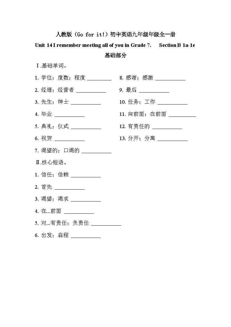【核心素养目标】人教版初中英语九年级全册 Unit 14 I remember meeting all of you in Grade 7 Section B 1a-1e课件+教案+同步练习（含反思和答案）01