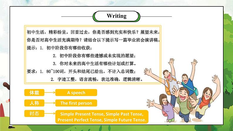 【核心素养目标】人教版初中英语九年级全册 Unit 14 I remember meeting all of you in Grade 7 Section B3a-Selfcheck课件+教案+同步练习（含反思和答案）08