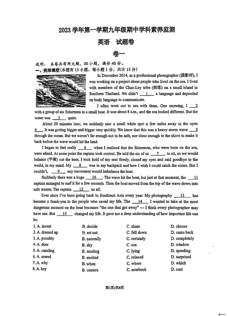 浙江省舟山市2023-2024学年上学期九年级期中学科素养监测英语试题卷（PDF版，无答案）第1页
