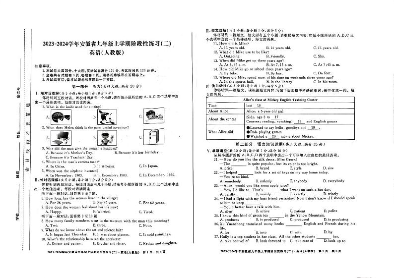 安徽省淮南市凤台县第四中学2023_2024学年上学期九年级11月期中英语试题（PDF版，含答案，无听力音频及原文）01