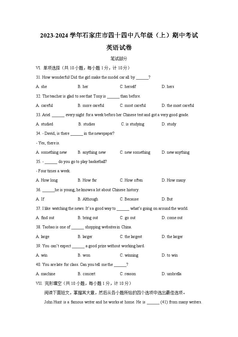 河北省石家庄四十四中学2023-2024学年八年级上学期期中英语试卷第1页