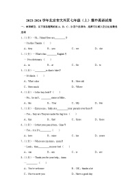 北京市大兴区2023-2024学年七年级上学期期中考试英语试题