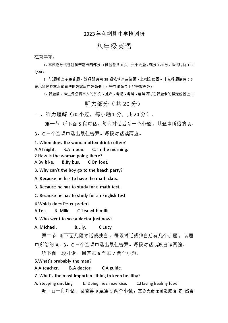 64，河南省南阳市桐柏县2023-2024学年八年级上学期11月期中英语试题第1页