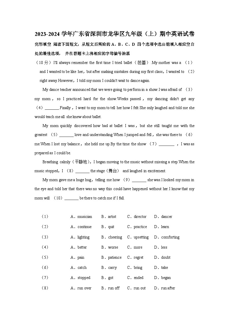 74，广东省深圳市龙华区2023-2024学年九年级上学期11月期中英语试题01