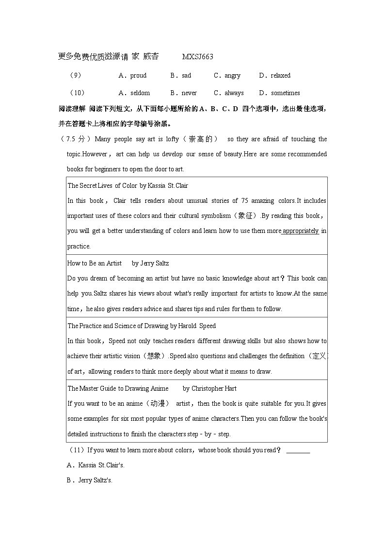 74，广东省深圳市龙华区2023-2024学年九年级上学期11月期中英语试题02