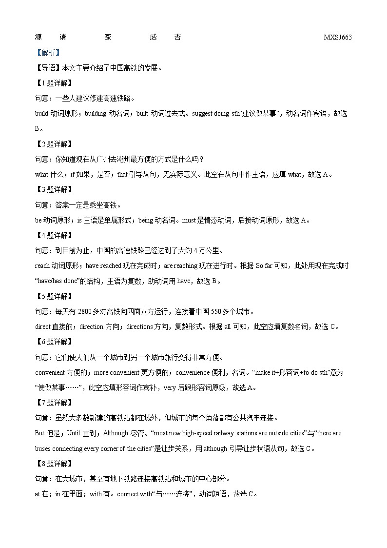 广东省肇庆市高要区第二中学教育集团、城乡共同体2023-2024学年九年级上学期期中考试英语试题（解析版）第2页