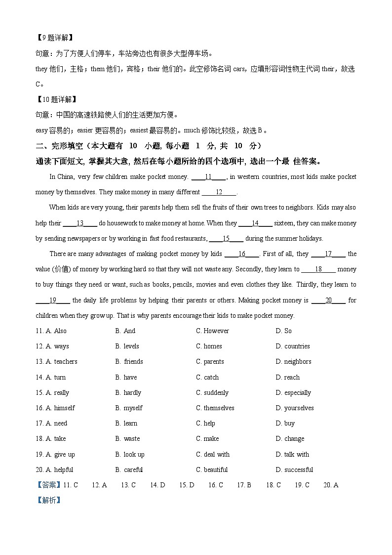 广东省肇庆市高要区第二中学教育集团、城乡共同体2023-2024学年九年级上学期期中考试英语试题（解析版）第3页