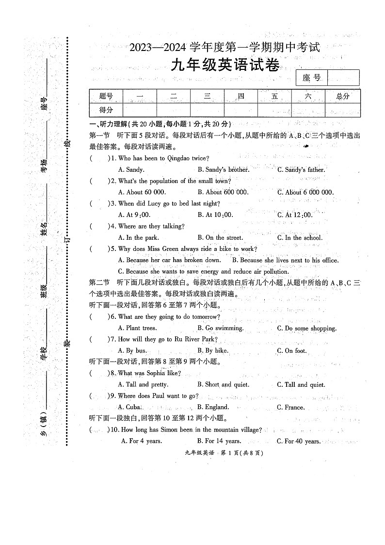 河南省商丘市夏邑县2023-2024学年九年级上学期11月期中英语试题第1页