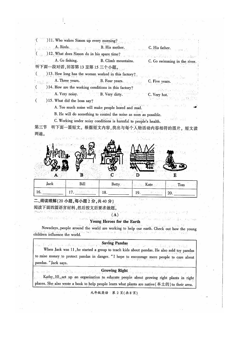 河南省商丘市夏邑县2023-2024学年九年级上学期11月期中英语试题第2页