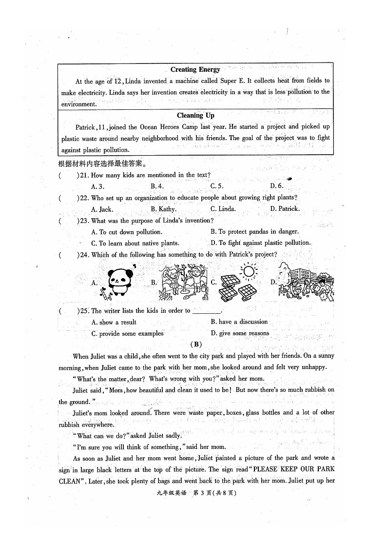 河南省商丘市夏邑县2023-2024学年九年级上学期11月期中英语试题第3页