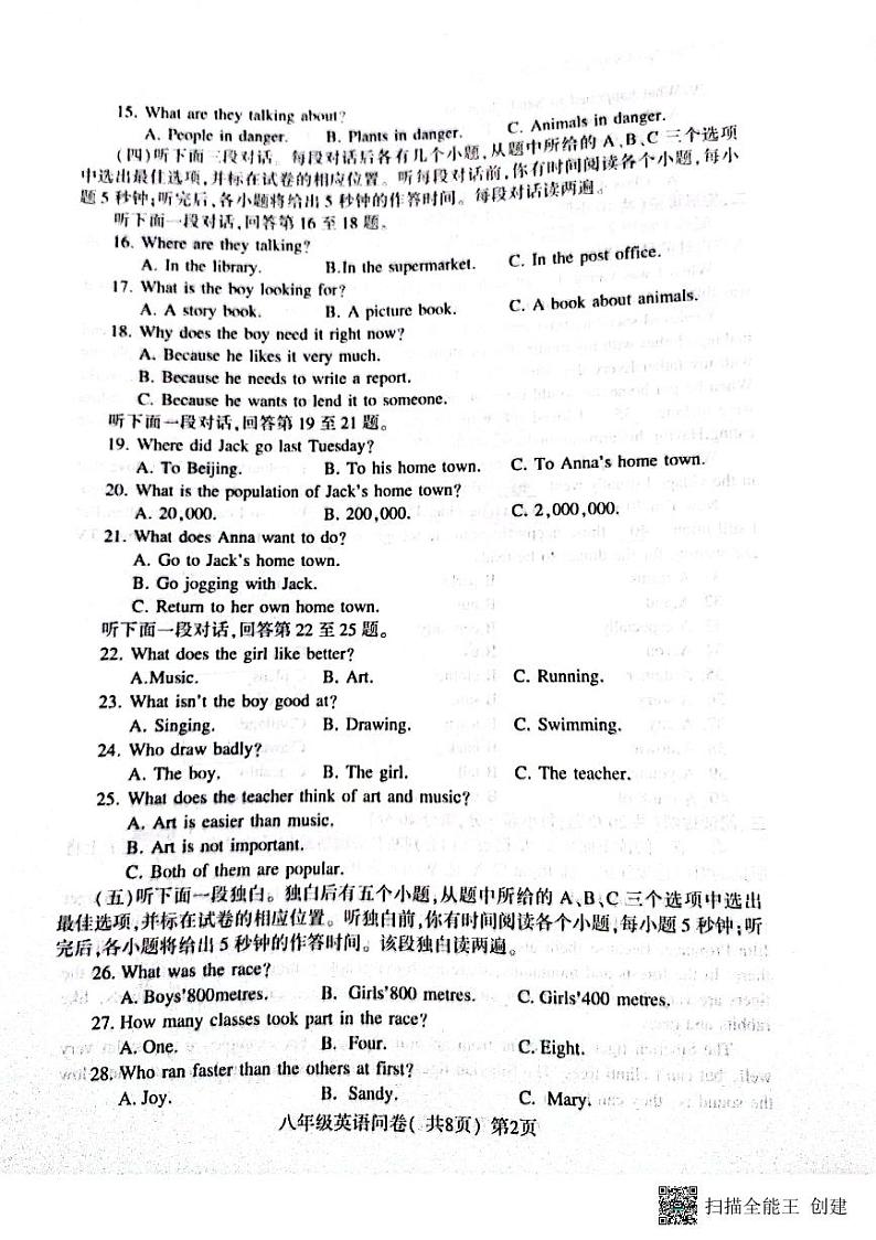 山东省聊城市阳谷县2023-2024学年八年级上学期11月期中英语试题第2页