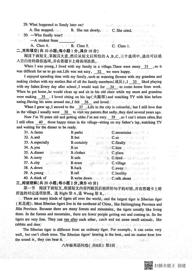 山东省聊城市阳谷县2023-2024学年八年级上学期11月期中英语试题第3页