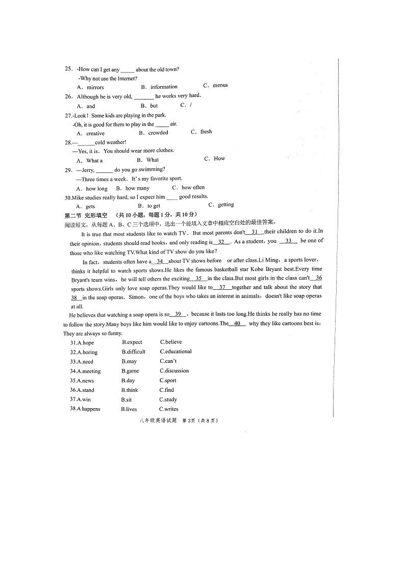 山东省菏泽市牡丹区2023-2024学年八年级上学期11月期中英语试题03