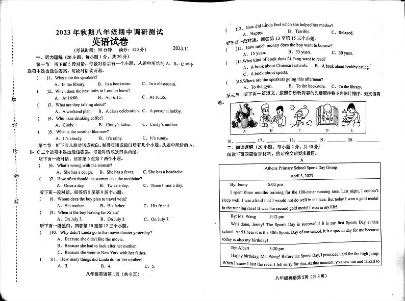 河南省南阳市镇平县2023-2024学年八年级上学期11月期中英语试题01
