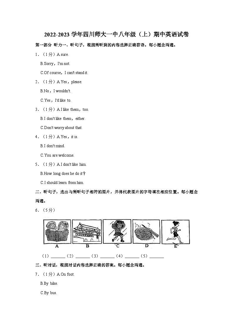2022-2023学年四川师大一中八年级（上）期中英语试卷（含答案解析）第1页