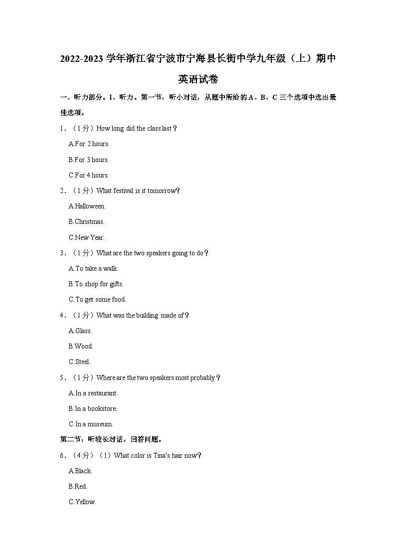 浙江省宁波市宁海县长街镇初级中学2022-2023学年上学期九年级期中英语试卷（含答案解析）第1页