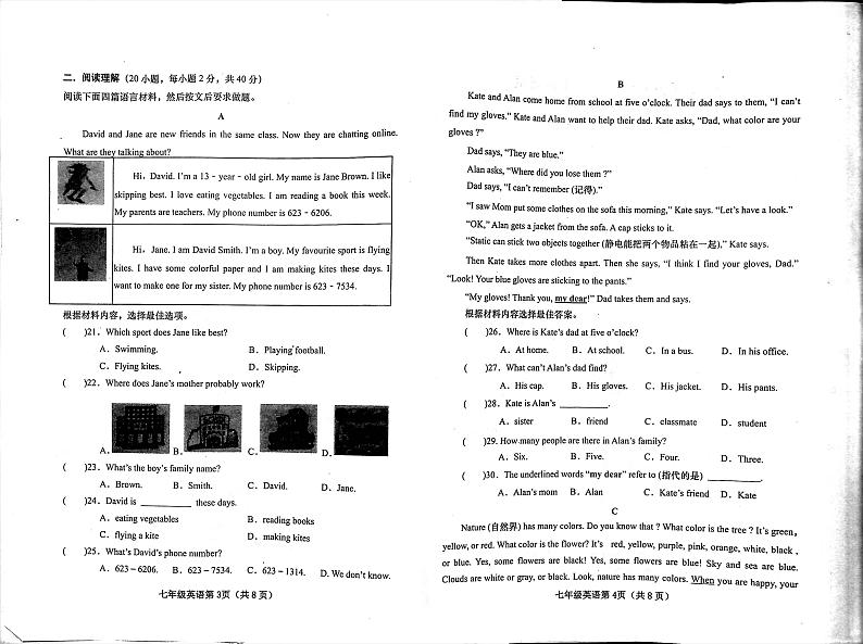 河南省南阳市镇平县2023-2024学年七年级上学期11月期中英语试题02