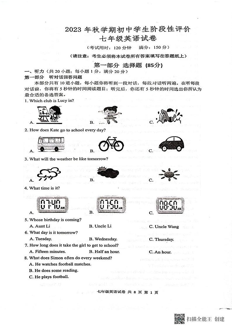 江苏省兴化市2023-2024学年七年级上学期期中英语试卷第1页
