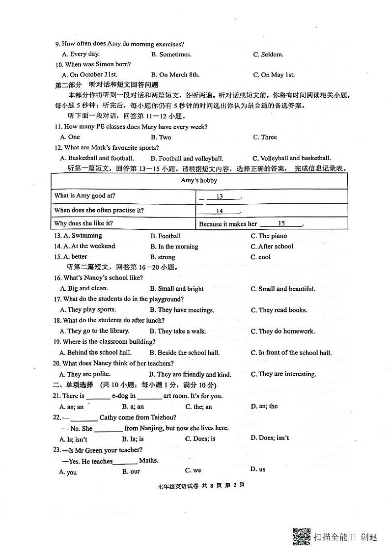 江苏省兴化市2023-2024学年七年级上学期期中英语试卷第2页