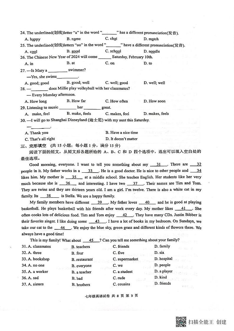 江苏省兴化市2023-2024学年七年级上学期期中英语试卷第3页