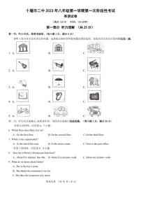 湖北省十堰市第二中学2023-2024学年八年级上学期10月月考英语试题