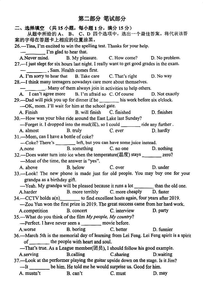 湖北省武汉市洪山区2023-2024学年上学期期中八年级英语试题03