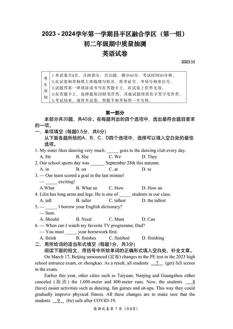 北京市回天高未融合学区2023-2024学年上学期八年级期中质量抽测英语试卷第1页