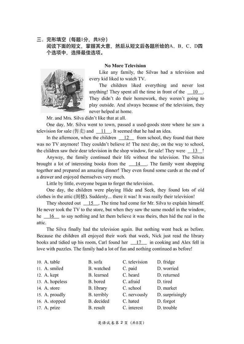 北京市回天高未融合学区2023-2024学年上学期八年级期中质量抽测英语试卷第2页
