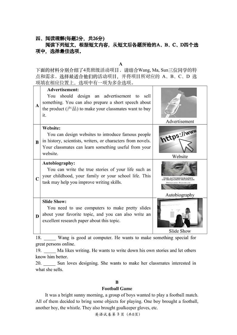 北京市回天高未融合学区2023-2024学年上学期八年级期中质量抽测英语试卷第3页