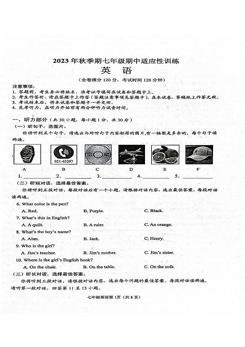 广西壮族自治区玉林市北流市2023-2024学年七年级上学期11月期中英语试题第1页