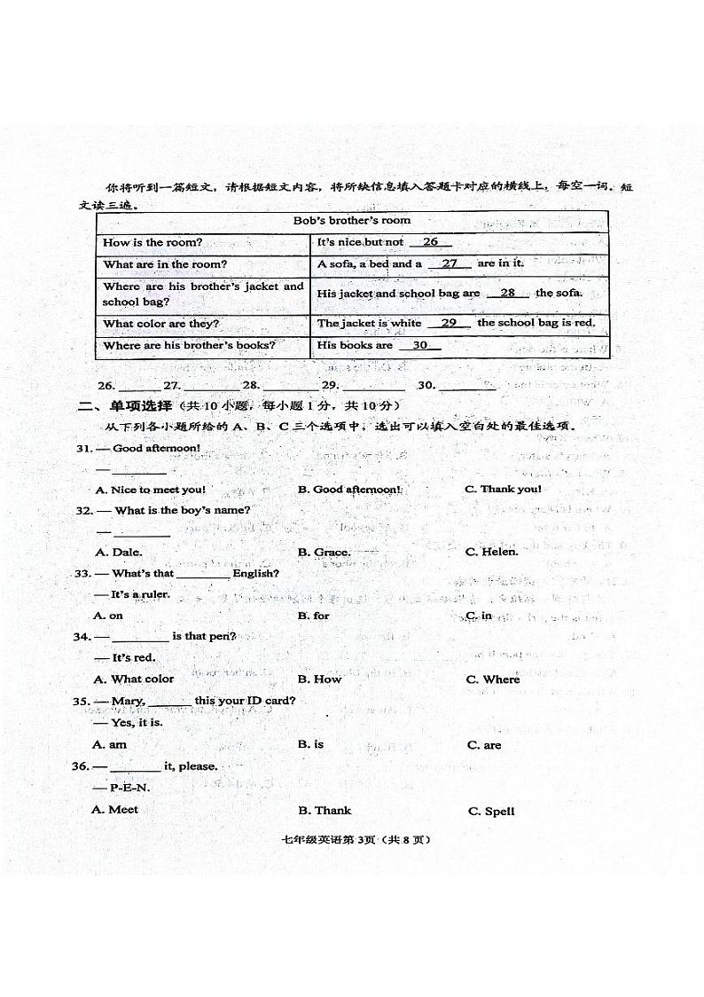 广西壮族自治区玉林市北流市2023-2024学年七年级上学期11月期中英语试题第3页
