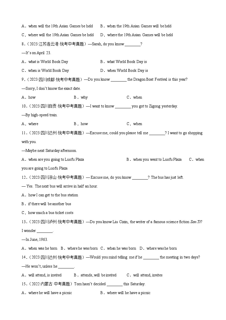 专题01 宾语从句100题 （原卷版）第2页