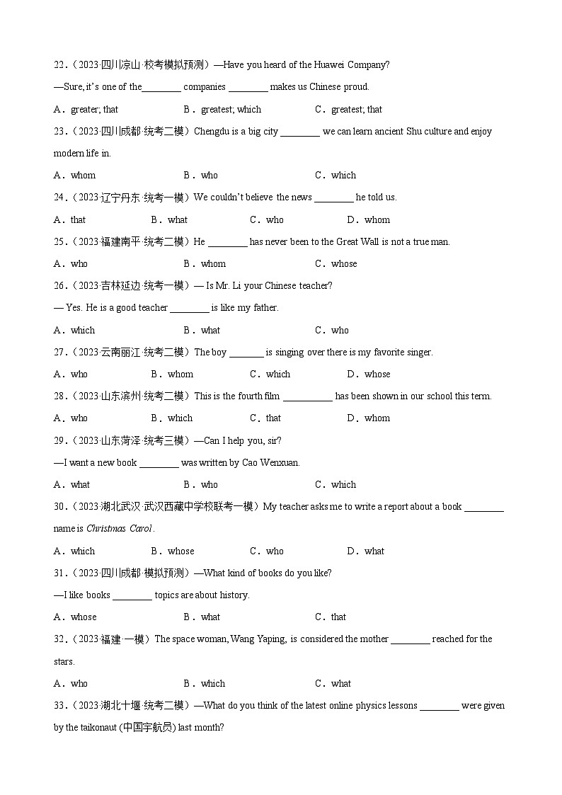 专题04 定语从句100题 （原卷版）第3页