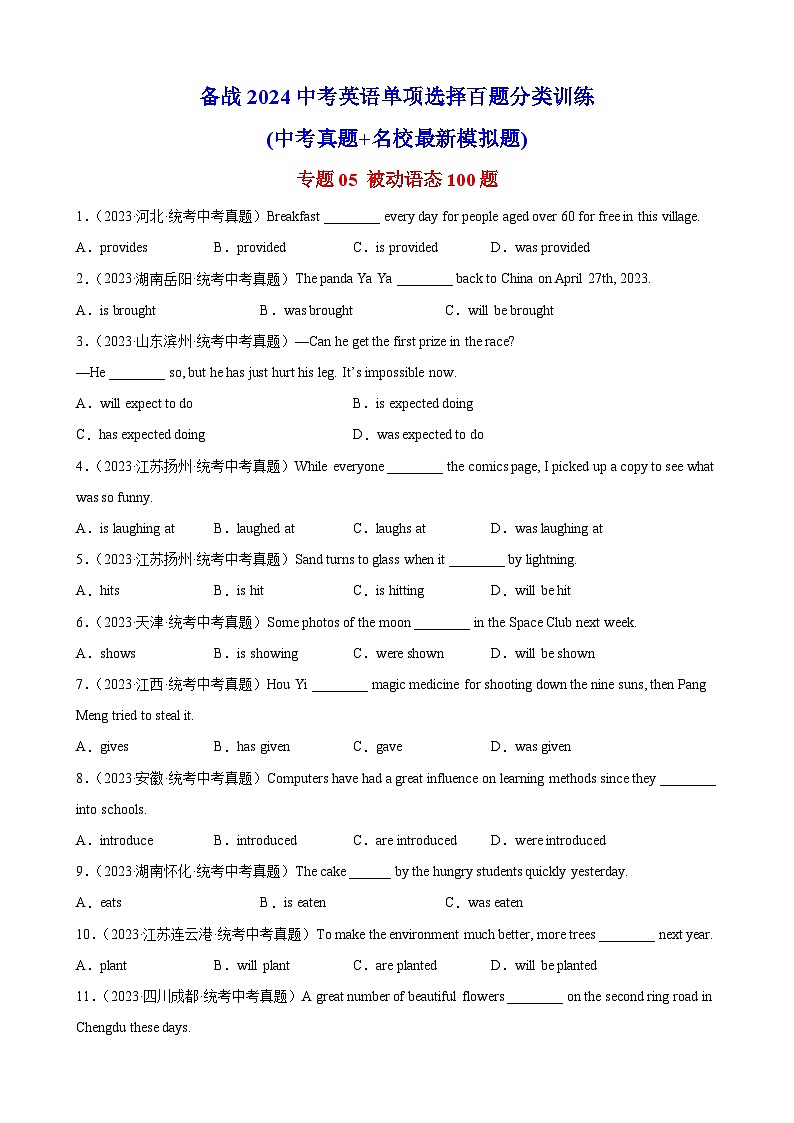 专题05 被动语态100题---备战2024年中考英语单项选择百题分类训练（中考真题+名地最新模拟题）01