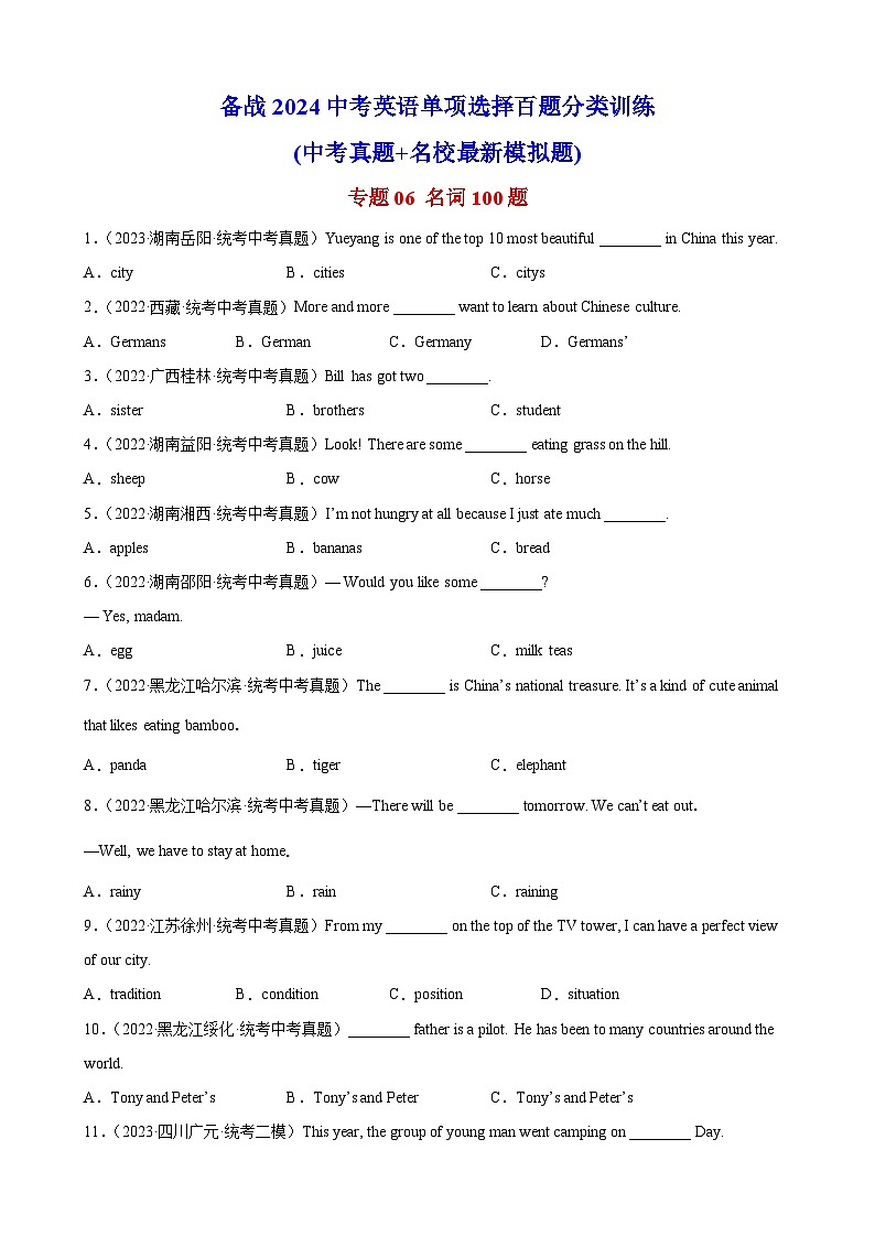 专题06 名词100题 （原卷版）第1页