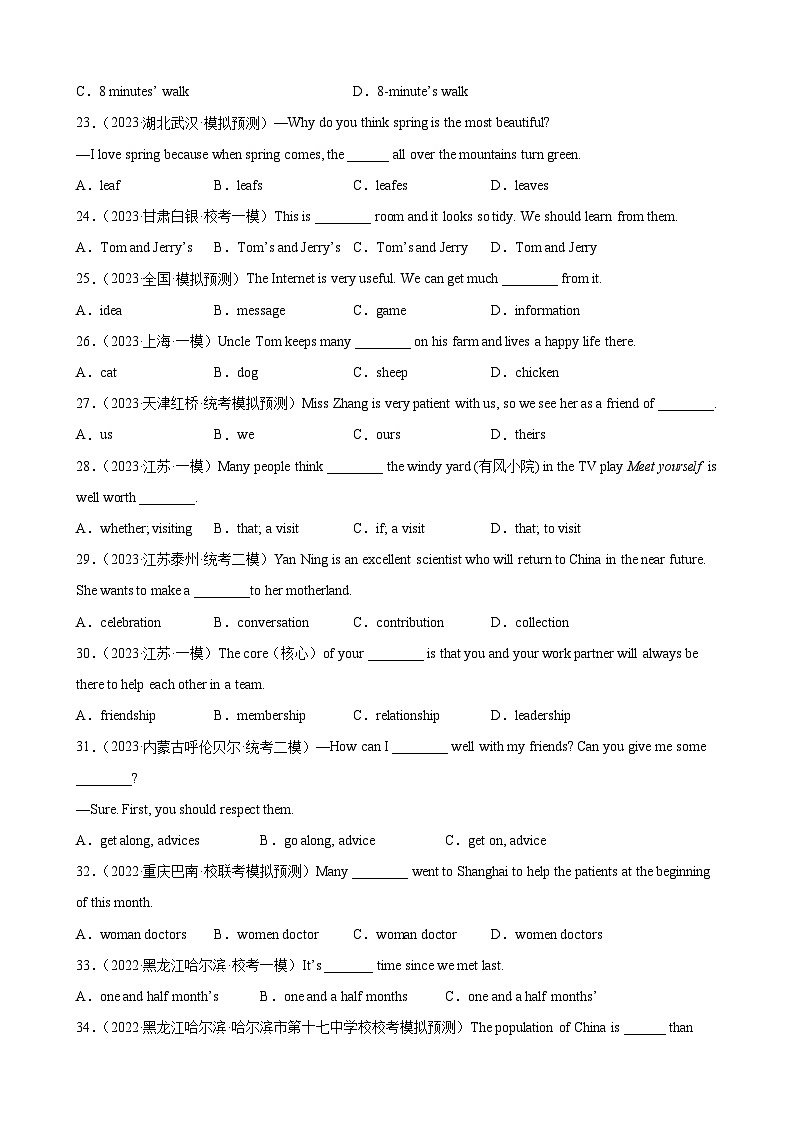 专题06 名词100题 （原卷版）第3页