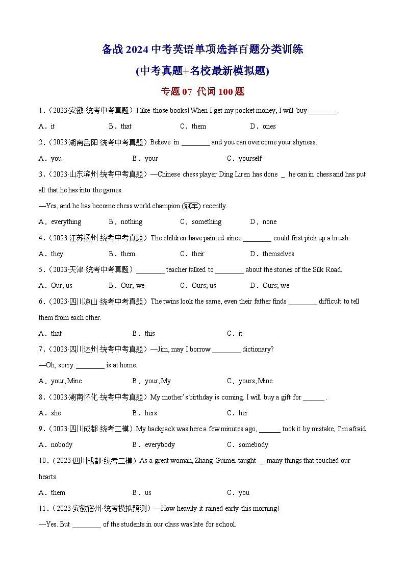 专题07 代词100题 （原卷版）第1页