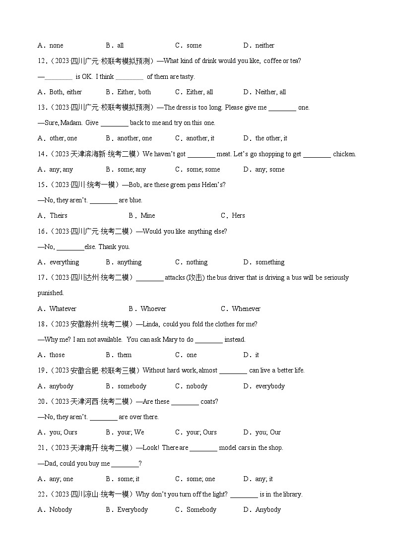 专题07 代词100题 （原卷版）第2页