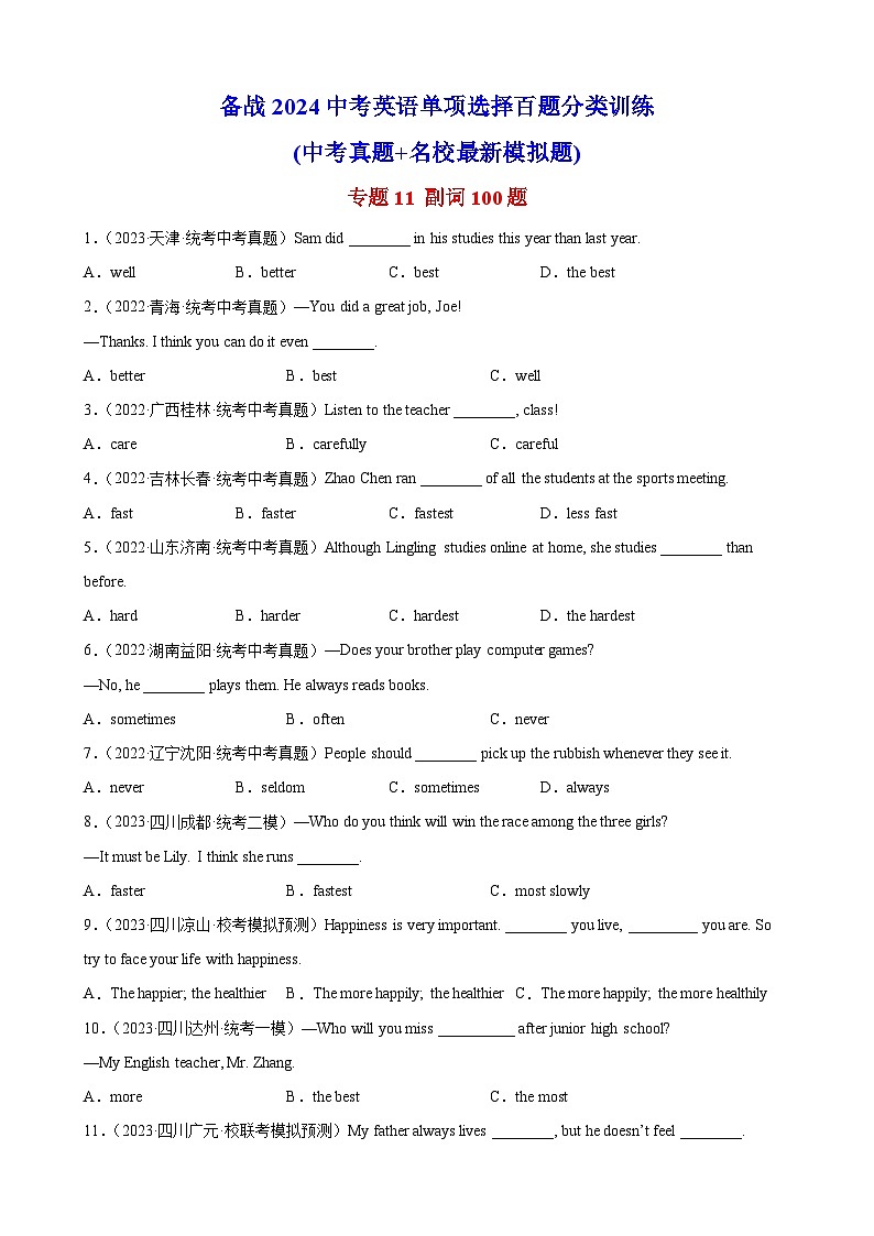 专题11 副词100题 （原卷版）第1页