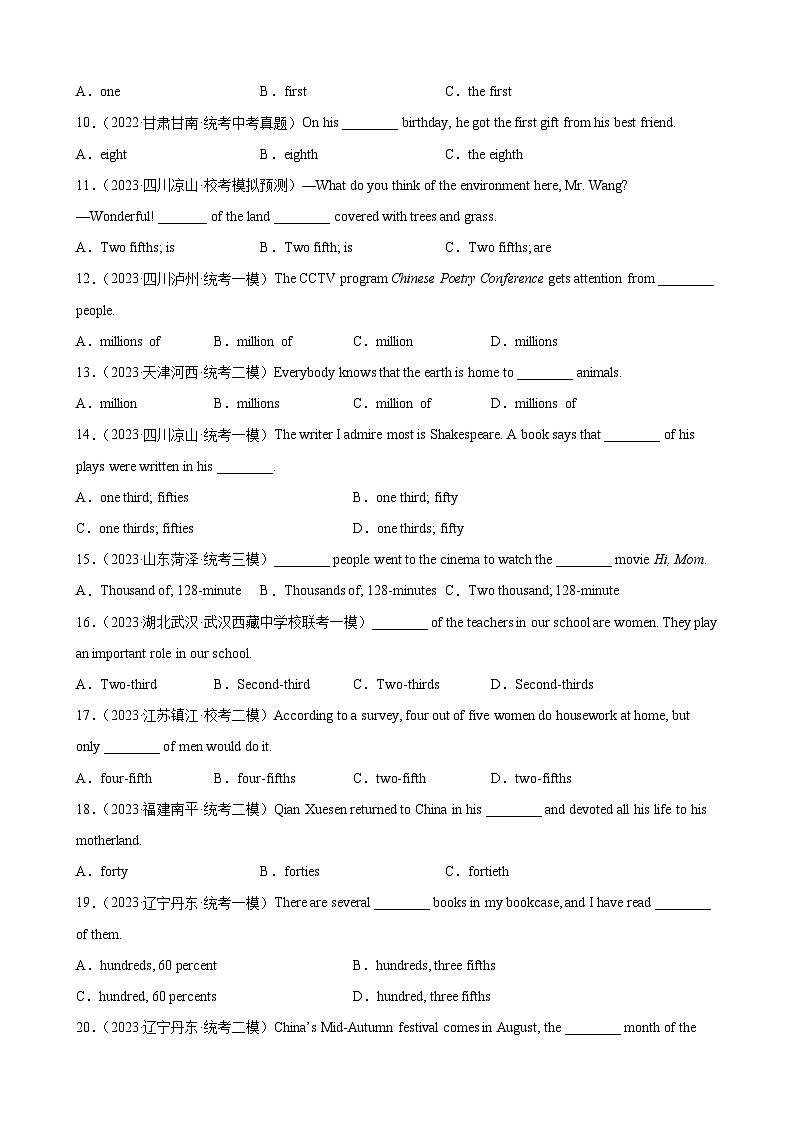专题12 数词100题---备战2024年中考英语单项选择百题分类训练（中考真题+名地最新模拟题）02