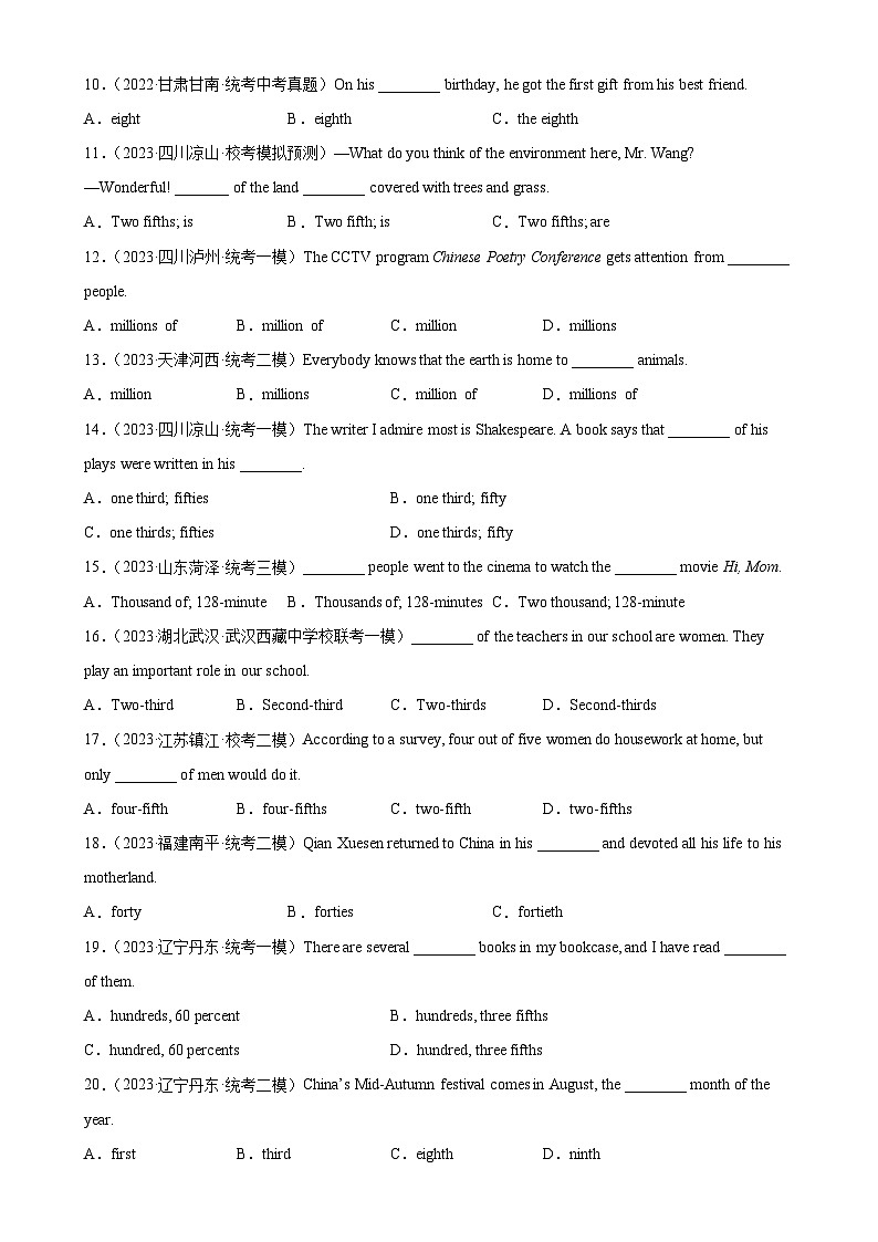 专题12 数词100题---备战2024年中考英语单项选择百题分类训练（中考真题+名地最新模拟题）02