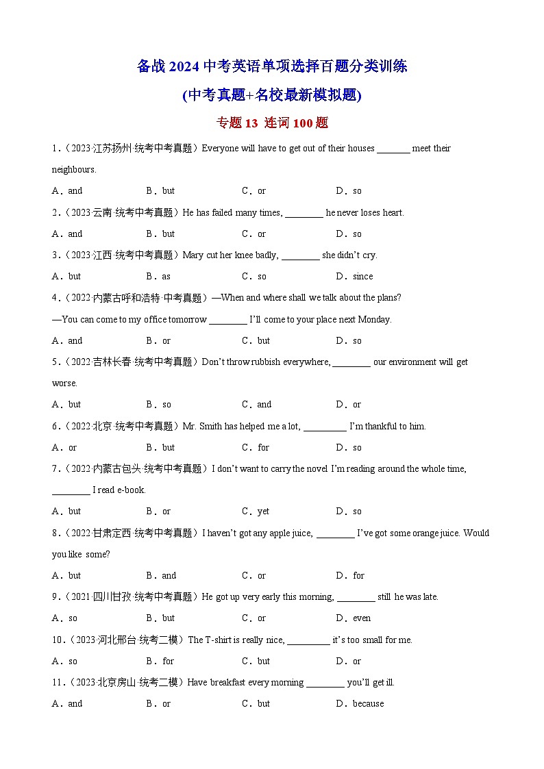 专题13 连词100题 （原卷版）第1页