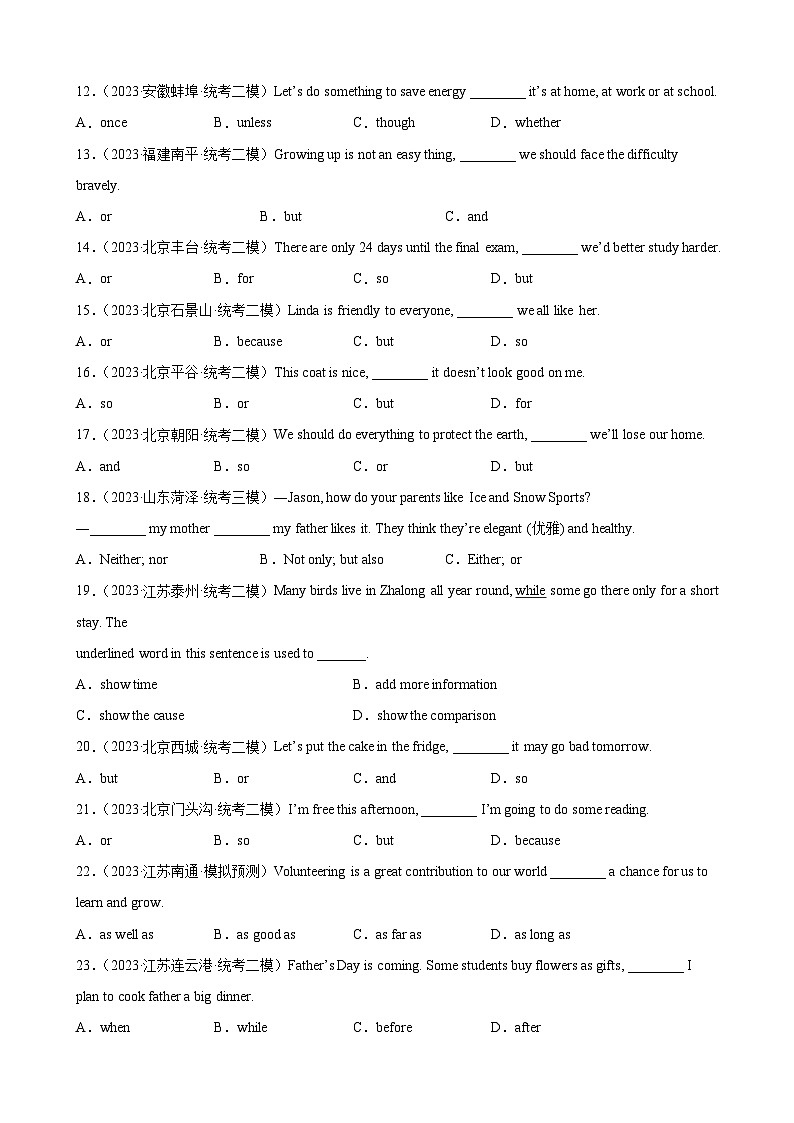 专题13 连词100题 （原卷版）第2页