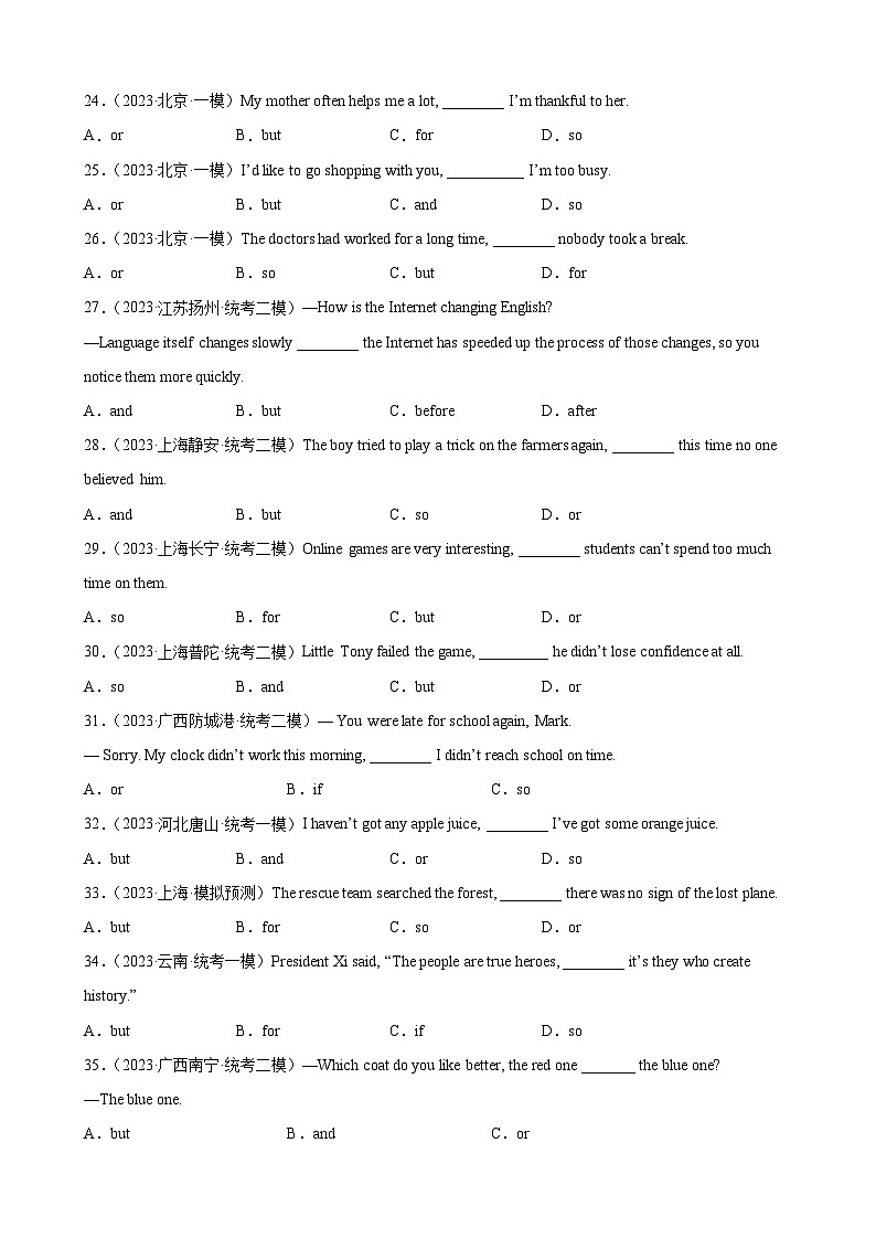 专题13 连词100题 （原卷版）第3页
