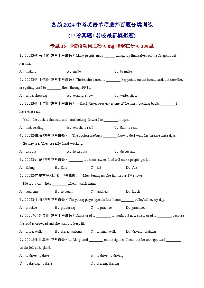 专题15 非谓语动词之动词ing和现在分词100题 （原卷版）第1页
