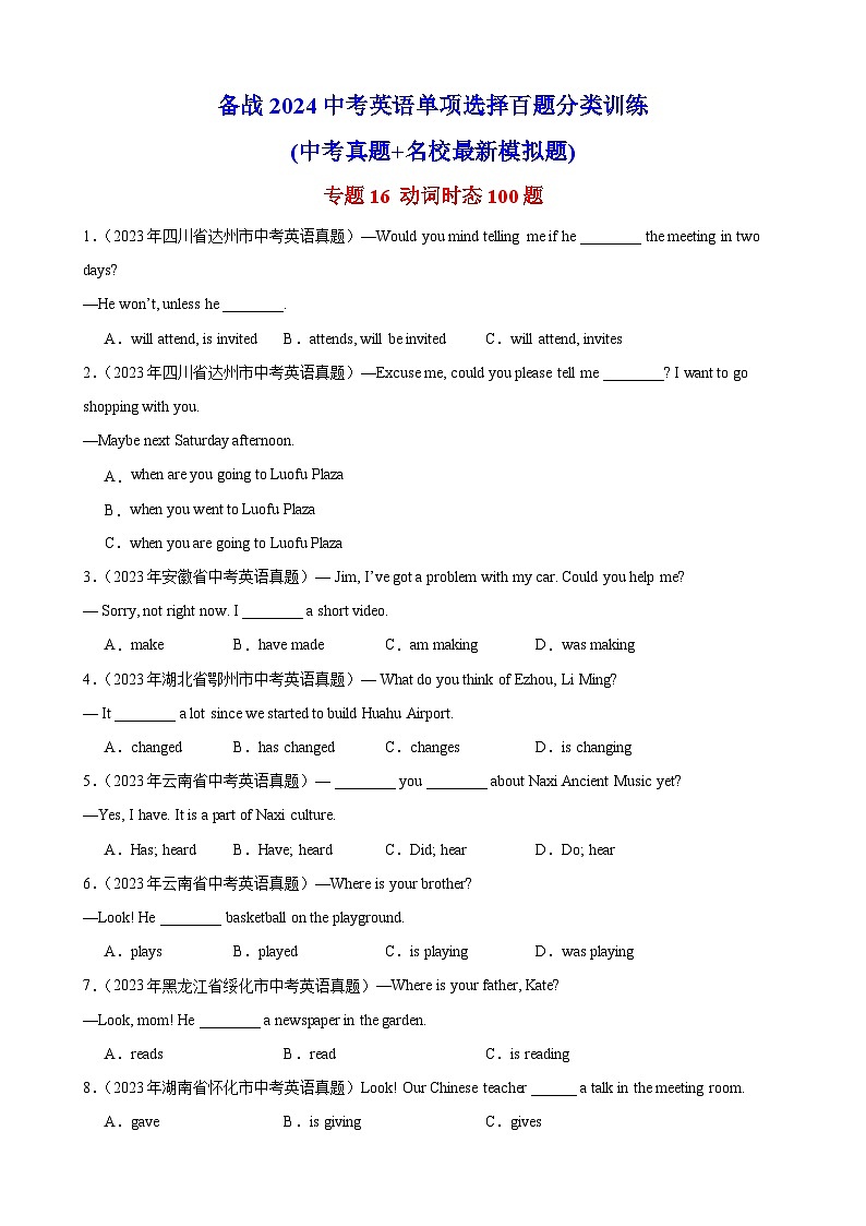 专题16 动词时态100题 （原卷版）第1页